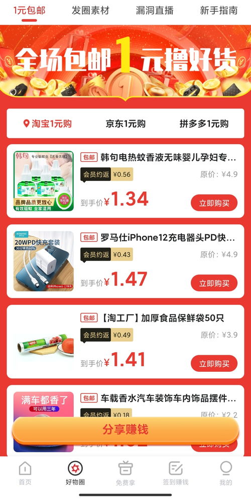 社群淘客賽道競品深度剖析 買什么都省與淘寶聯盟的差異化生存法則